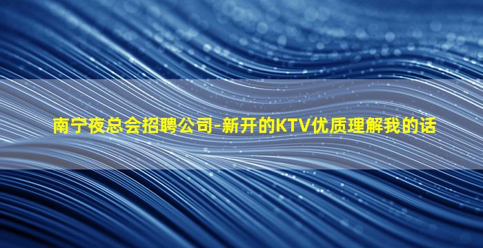 钦州酒吧招聘