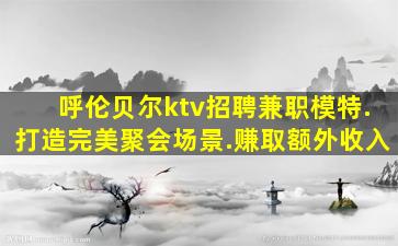 常德夜总会招聘