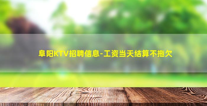 许昌夜总会招聘